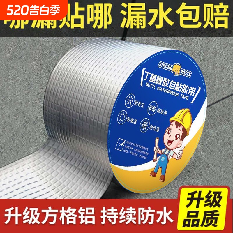 丁基防水胶带强力自粘卷材屋顶裂接缝补漏贴彩钢瓦阳光房防水材料