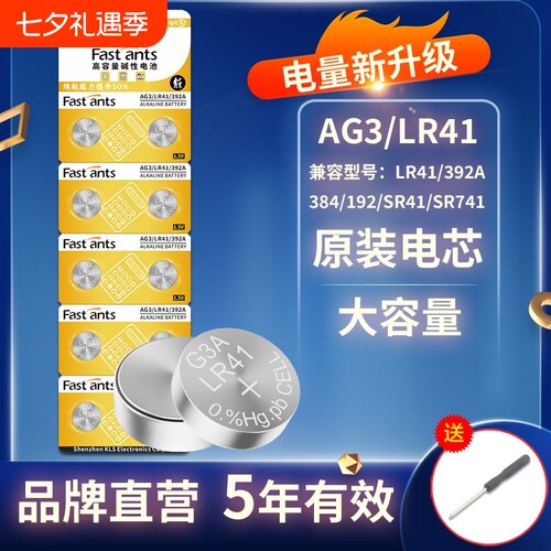 芯乐购纽扣电池LR41/AG3