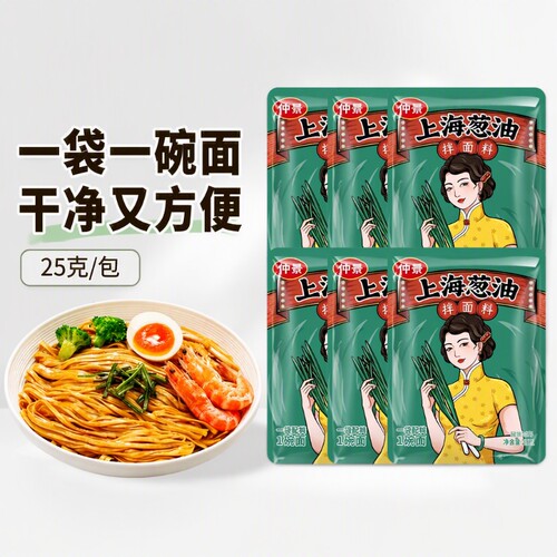 仲景小包装葱油拌面酱25g袋装老上海拌面条调味料汁拌面料方便面