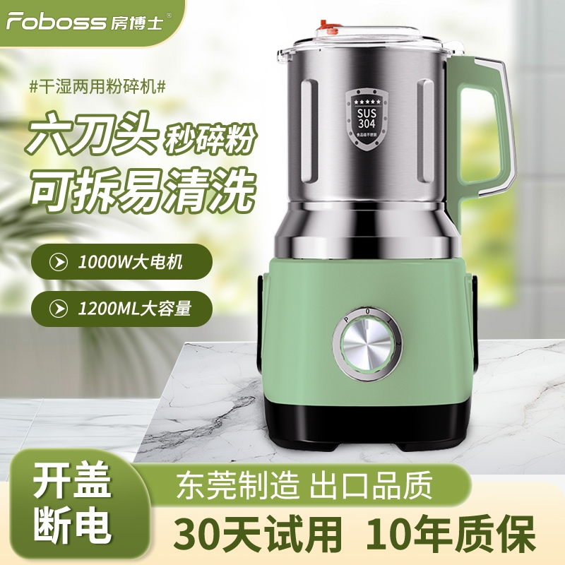 房师傅干湿两用开盖断电粉碎机