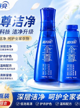 蓝月亮至尊洗衣精华浓缩洗衣液素雅兰香660g瓶洁净去渍除螨