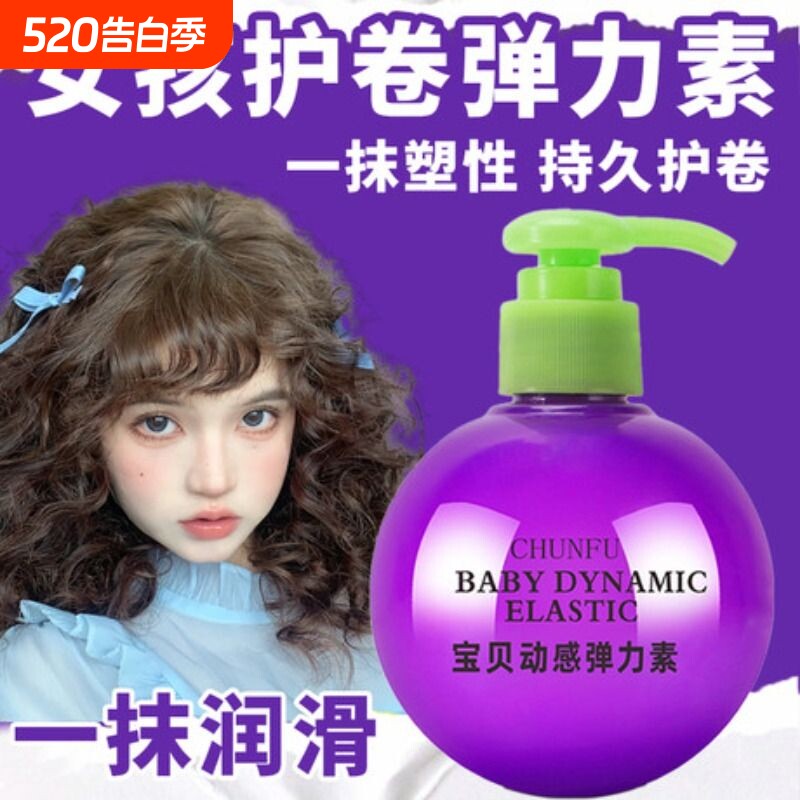 宝贝蛋弹力精华素烫发后护卷护发素卷发女后保湿定型防毛躁蓬松