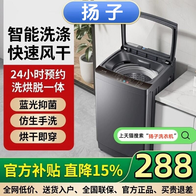 扬子全自动波轮|超5000次加购图片