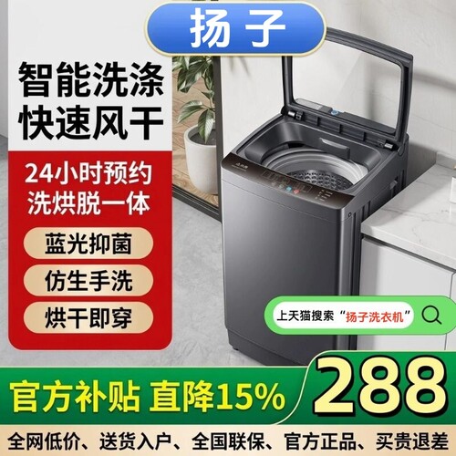 扬子全自动波轮出租房洗衣机大容量家用一级能效小型宿舍洗脱一体