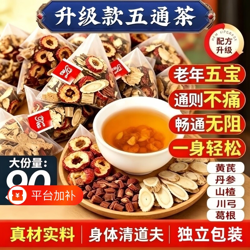 三通茶山楂丹参茶川芎黄芪葛根中老年人养生组合茶中药材血管疏通