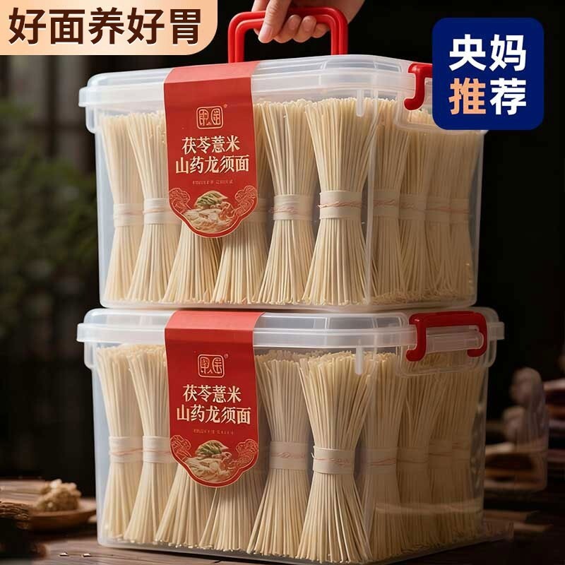 茯苓薏米山药面条龙须面旗舰店正宗铁棍挂面淮山面线面早餐健康