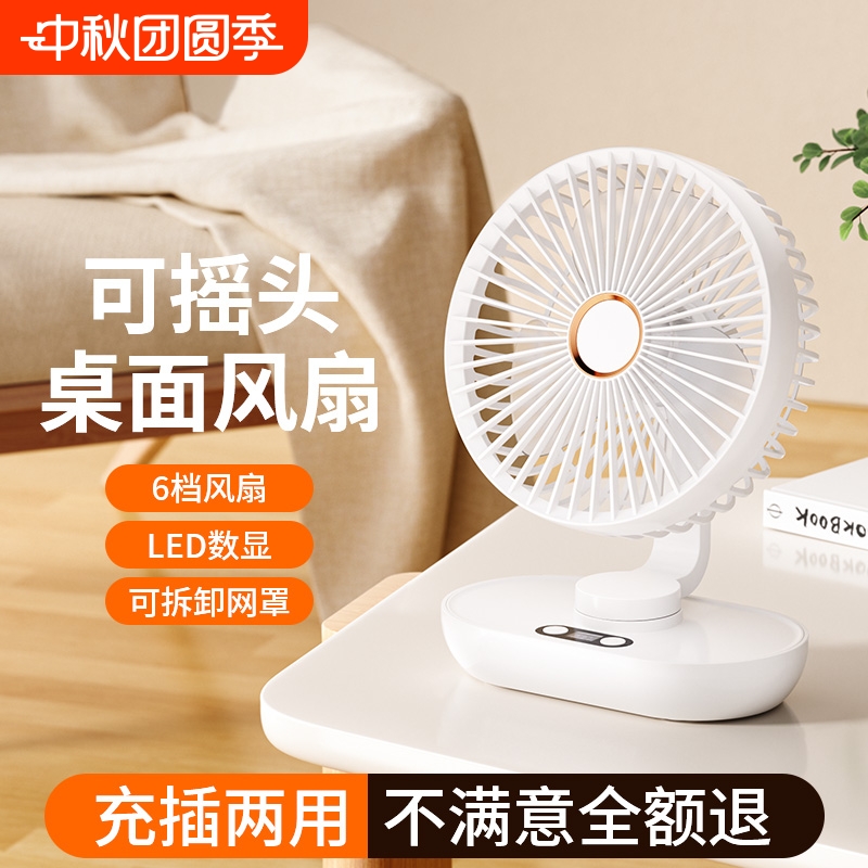 充电式自动摇头桌面小风扇大风力