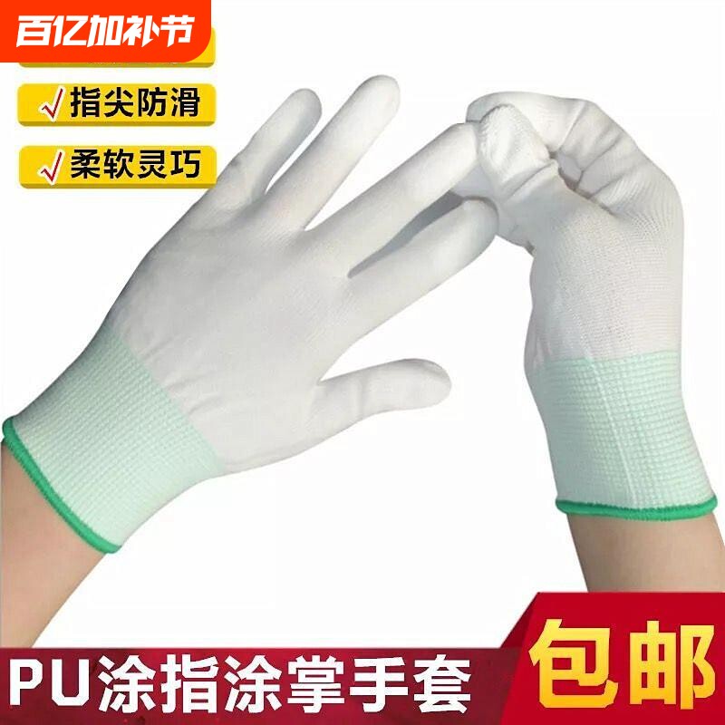 薄款PU涂指涂掌带胶涂胶涂层尼龙纱线防静电无尘电子劳保透气手套