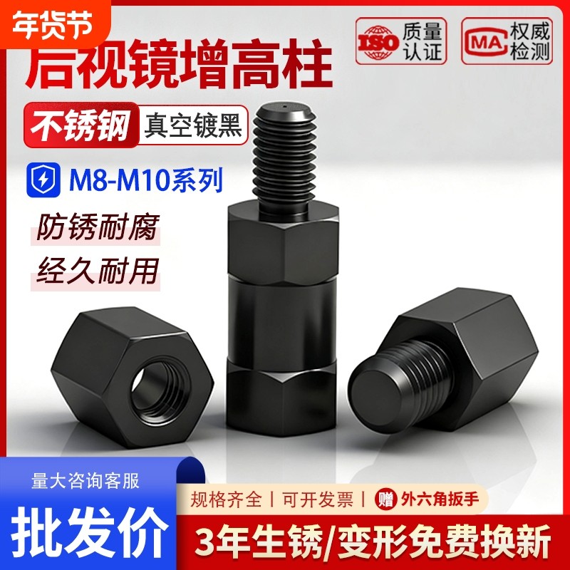 304不锈钢摩托车电动车后视镜增高螺丝反光镜转换加高柱转接M8M10,五金/工具,螺钉,淘宝优惠券,粉丝福利购,淘宝优惠卷