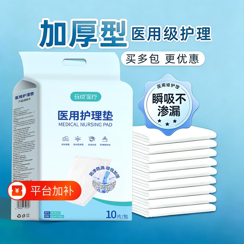 医用成人护理垫一次性老年人隔尿垫产褥垫床垫专用中单60x90医疗