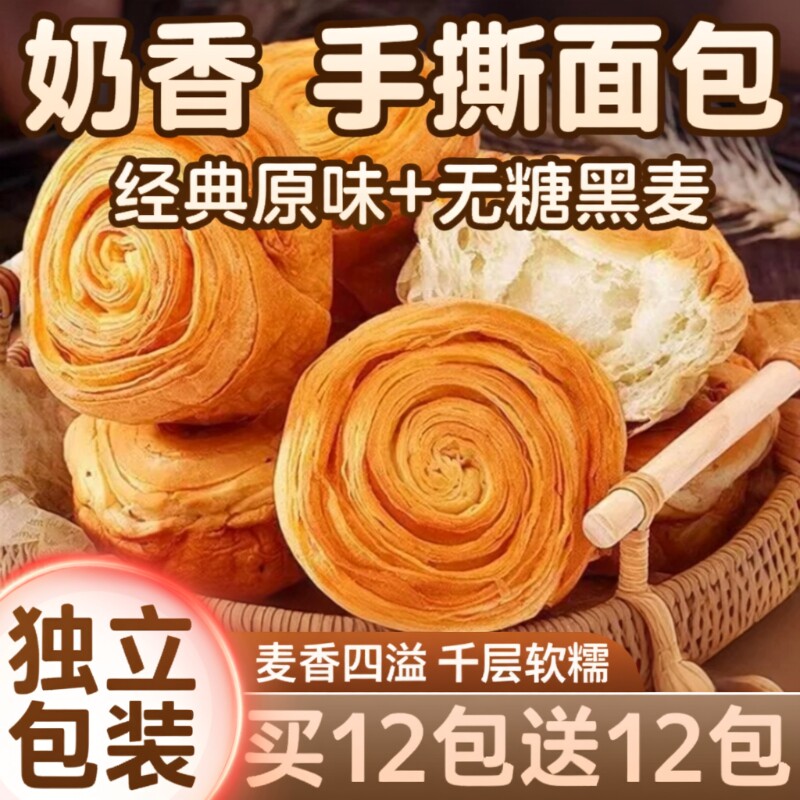 手撕面包单独立小包装袋早餐整箱营养学生休闲小吃零食品批发饱腹图片