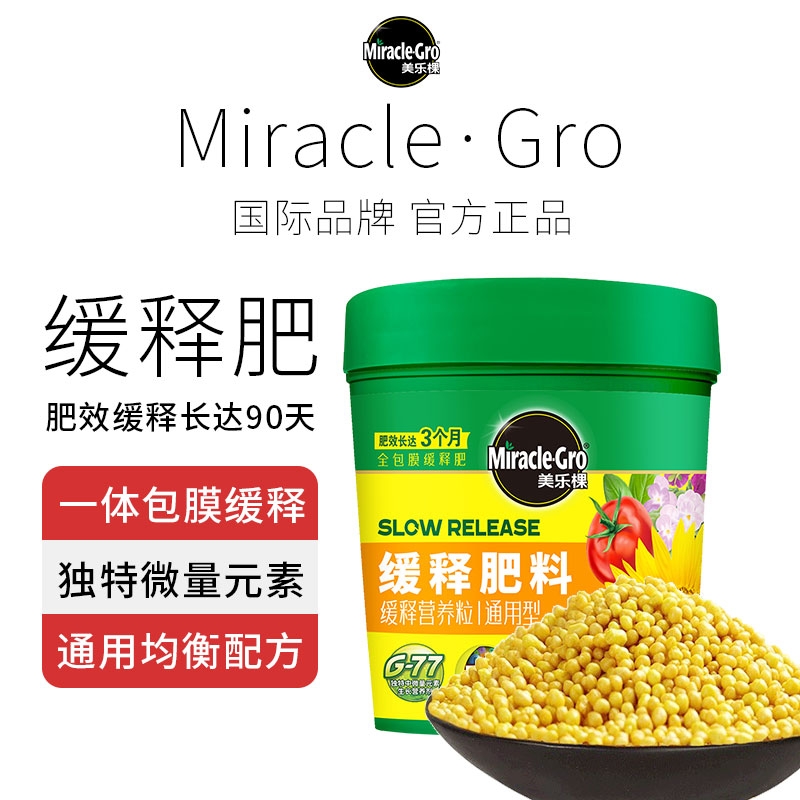 美乐棵营养粒花肥料家用缓释肥颗粒肥通用型养花专用复合肥植物