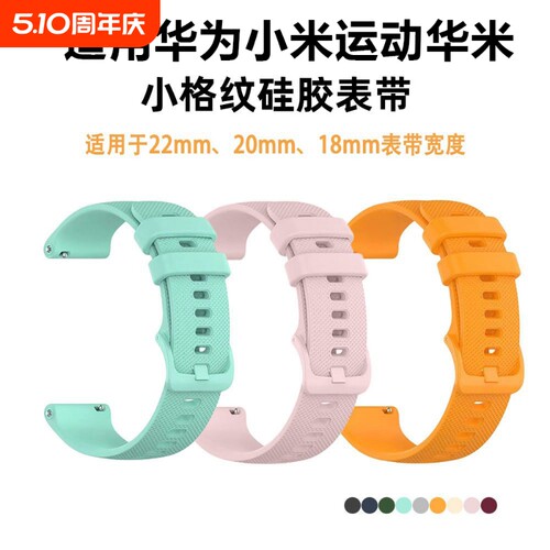适用华为小米运动华米16mm表带