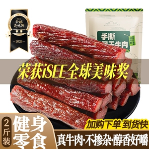 内蒙风干牛肉干营养高蛋白1004g