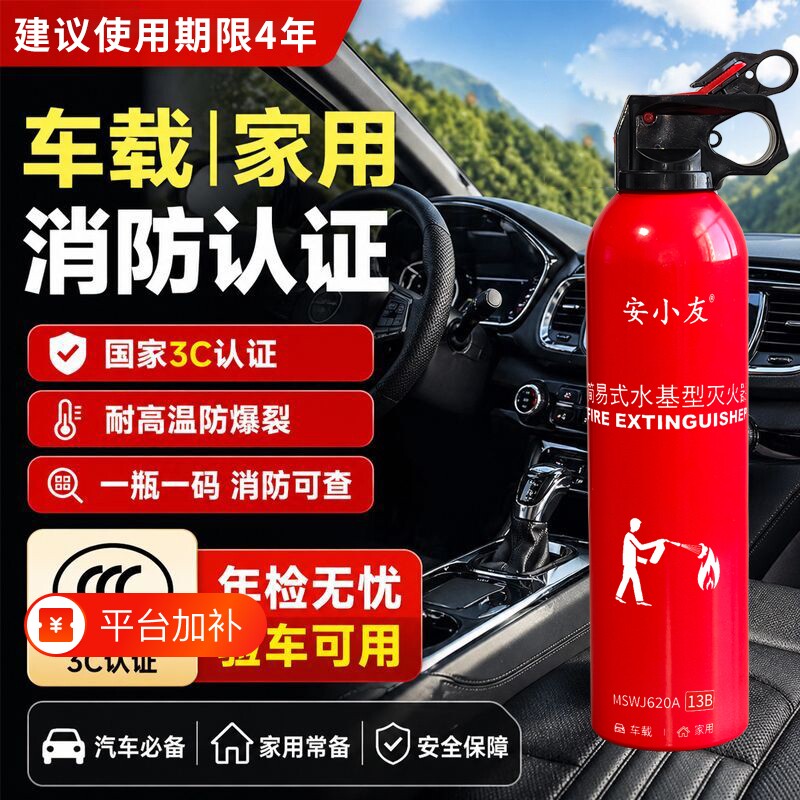 车载灭火器家用私家车小型便携式水基高温防爆正品消防器材汽车