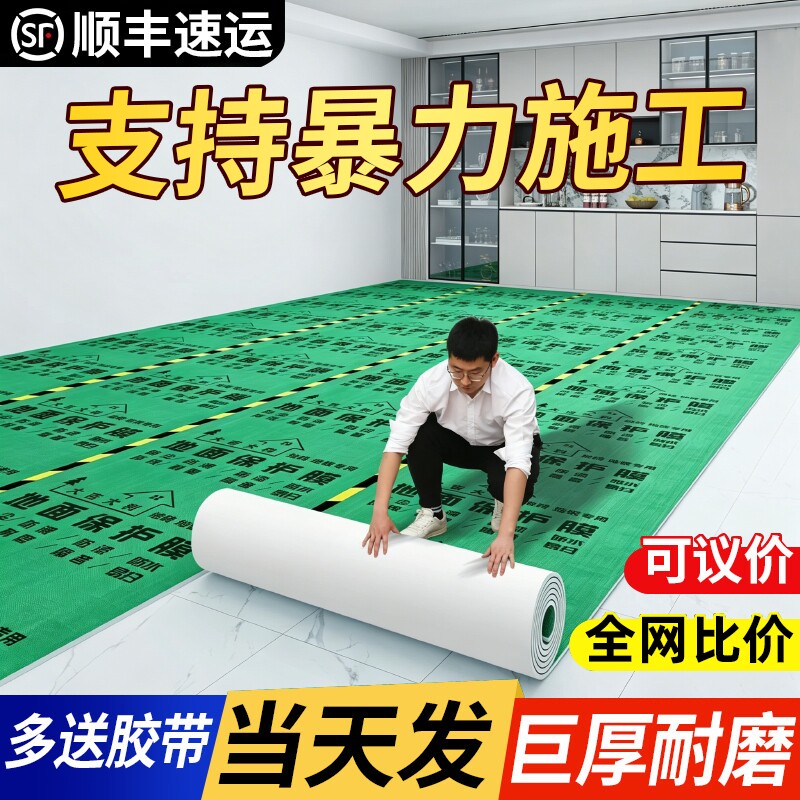 装修地面保护膜地砖瓷地板防护垫加厚耐磨地膜家装一次性铺地膜
