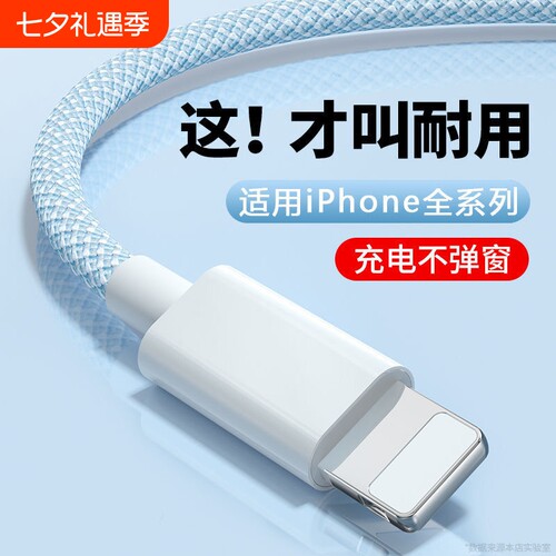 适用于苹果14数据线iPhone11快充6s手机充电线8plus加长2米7P充电器12pro闪充13短ipadxr平板max6s线编织接口