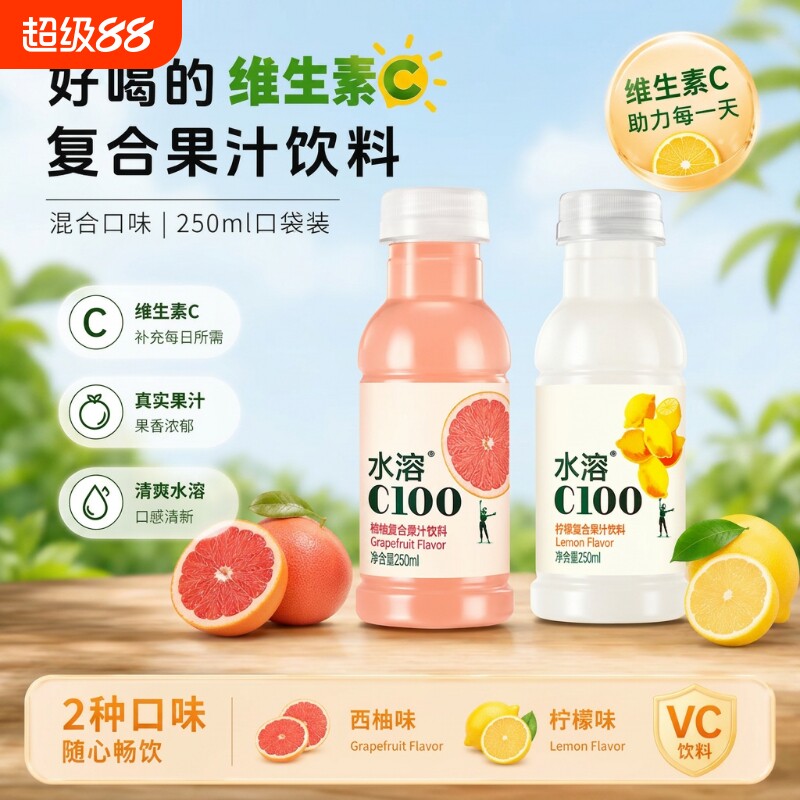 农夫山泉水溶C100VC果汁饮料含维生素250ml西柚柠檬味小瓶装图片