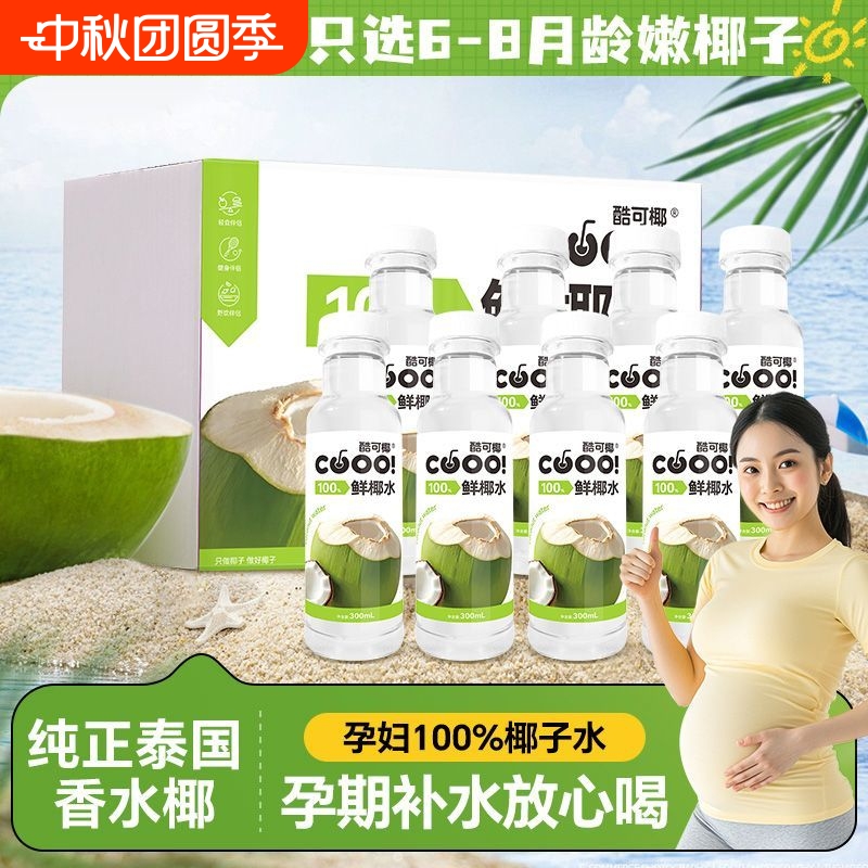 酷可椰鲜椰子水整箱0脂肪水泰国进口百分百纯椰青天然水电解质水