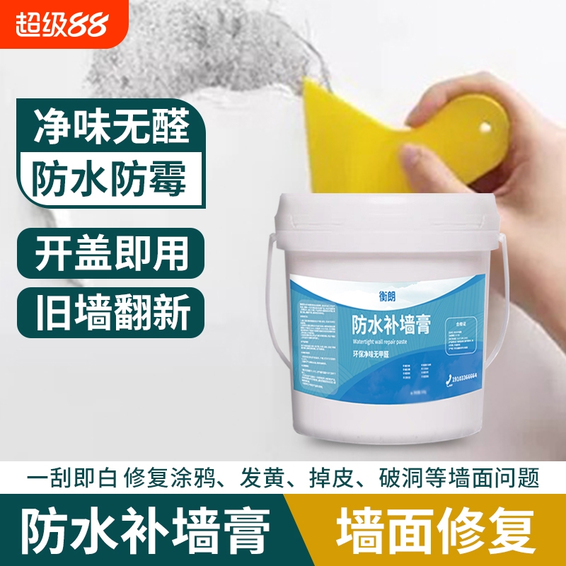 防水补墙膏墙面修补白色净味防霉反碱脱落掉皮墙体修复腻子膏家用