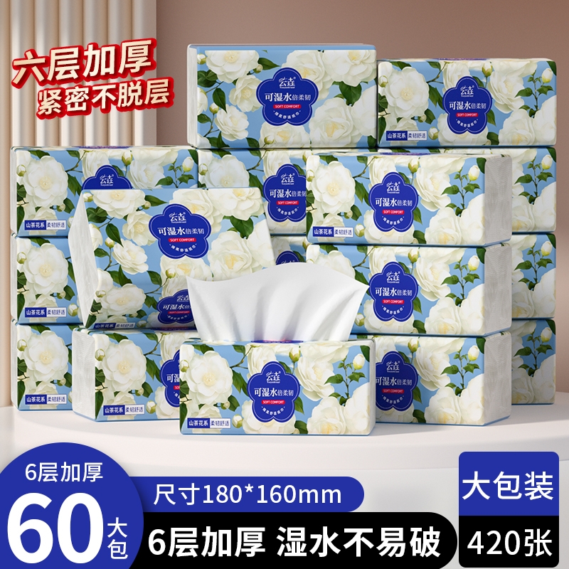 60大包抽纸巾家用餐巾纸卫生纸面纸实惠装擦手纸山茶花整箱家庭装