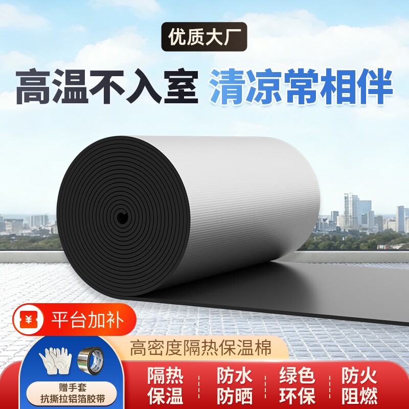 屋顶隔热棉保温棉自粘防晒隔热膜耐高温阳光房隔热材料楼顶隔热板