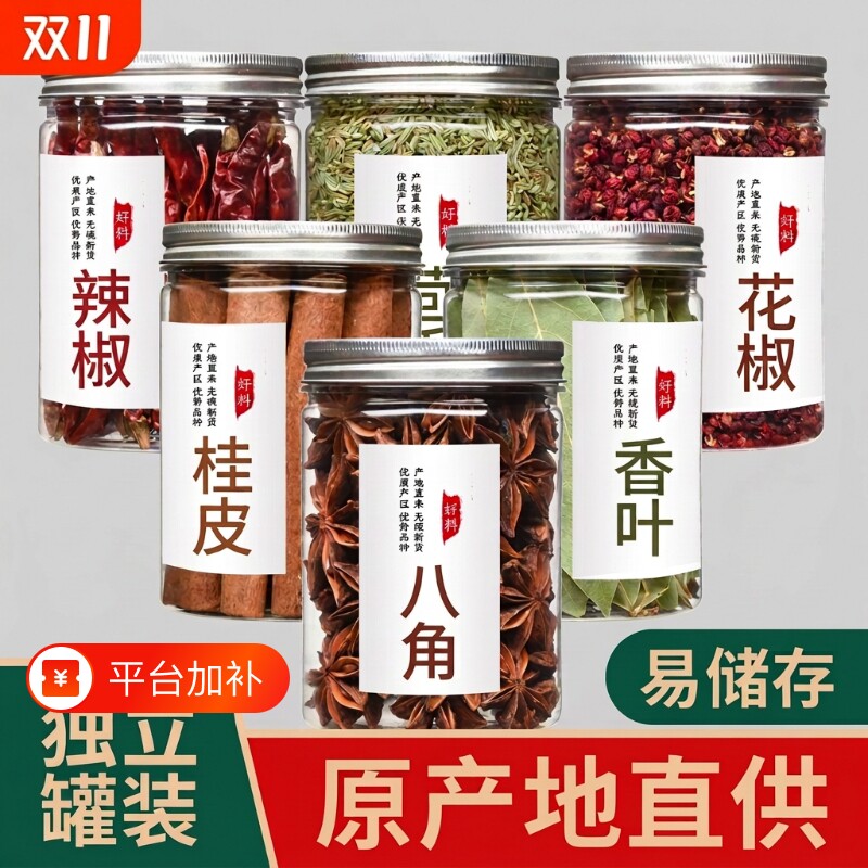 八角桂皮香料组合香叶红花椒辣椒茴香大料调料卤料包厨房罐装优质