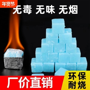 商用固体酒精块无烟燃料耐烧烧烤干锅引火酒精引燃块固态蜡环保