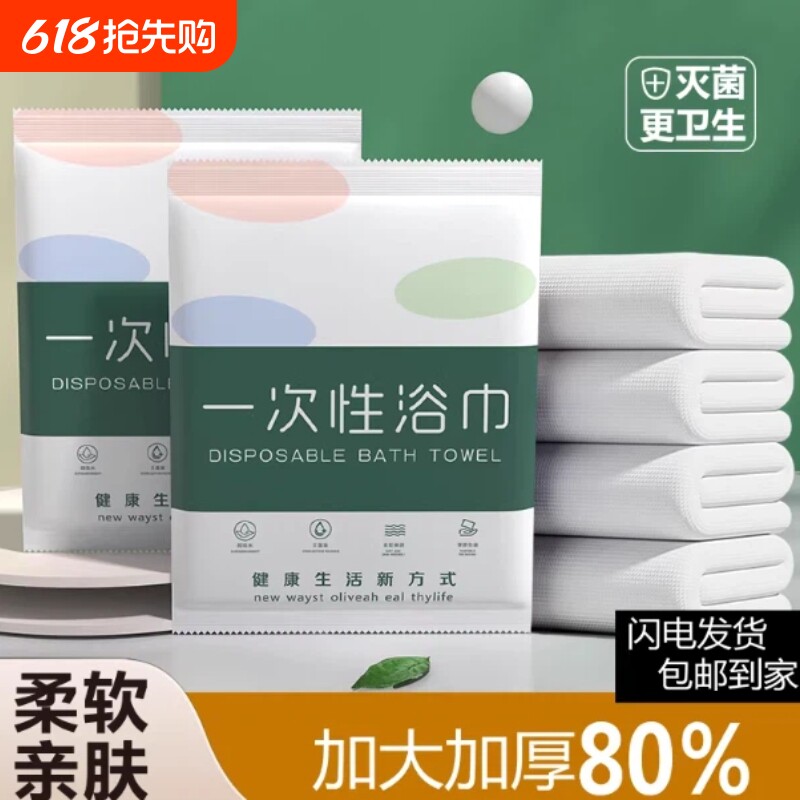 旅行一次性浴巾单独包装套装压缩加厚加大毛巾旅游酒店用品便携