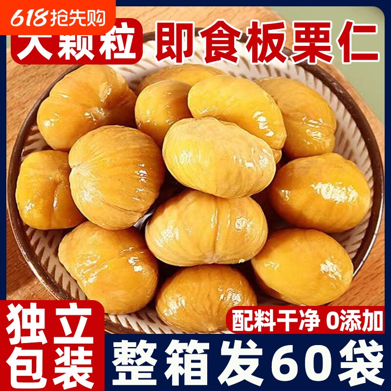 祁蒙山特产栗子板栗仁即食小包装油栗仁坚果开袋解馋健康休闲零食