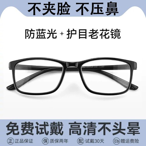 老花镜高清防蓝光时尚超轻