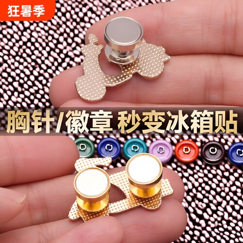 磁吸扣金属徽章|超1.6万次加购