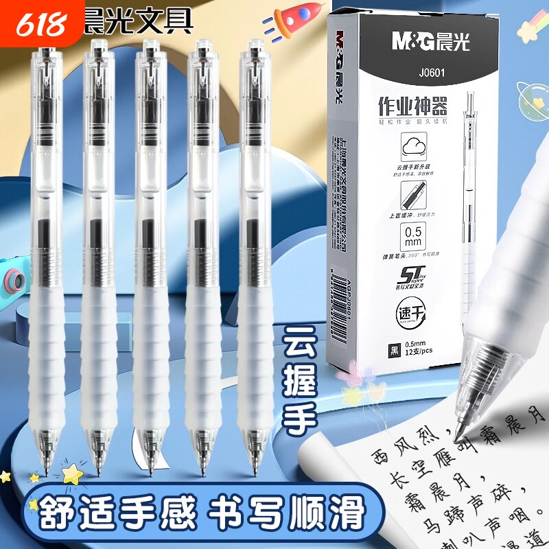 晨光ST笔头按动中性笔学生考试用0.5云握手舒适护手黑笔作业神器学霸刷题高颜值签字笔水笔碳素笔顺滑开学