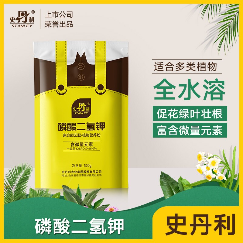史丹利磷酸二氢钾肥料花卉专用正品农用磷肥花肥花用磷钾肥叶面肥
