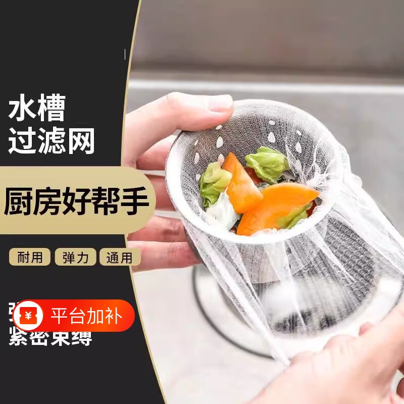 水槽网下水道过滤网垃圾一网打尽一次性漏网厨房漏网水池水槽防堵
