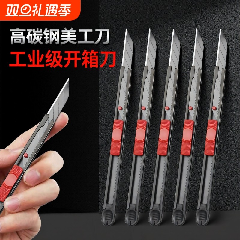 多功能美工刀开箱刀用不坏更锋利
