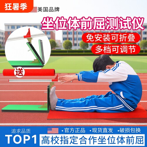 坐位体前屈训练器家用中考专用