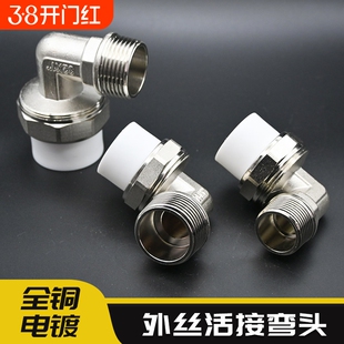 全铜ppr外丝外牙活接90度弯头暖气片热熔6分25变1寸活接头一寸32