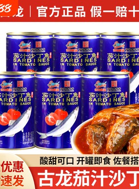 古龙食品茄汁沙丁鱼番茄鱼罐头