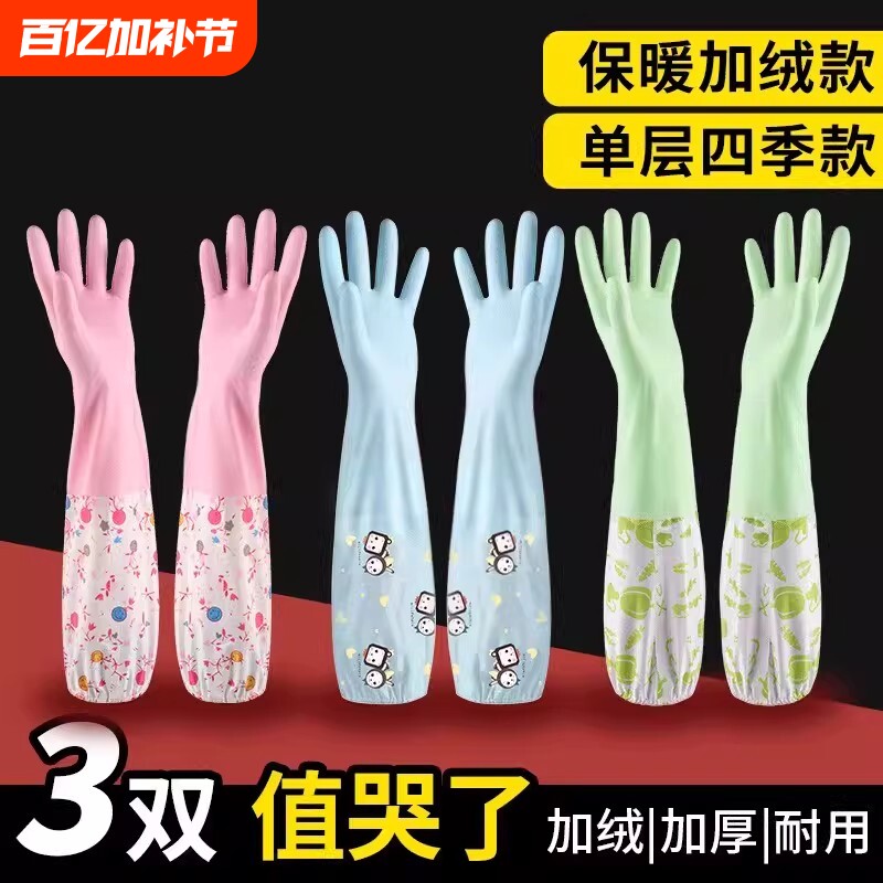 洗碗手套防水橡胶加绒冬季厨房耐用型刷洗衣皮家用加厚女家务乳胶