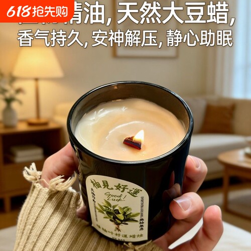 转运去霉熏香柚子叶除晦气室内香薰香薰蜡烛大号持久留香无烟