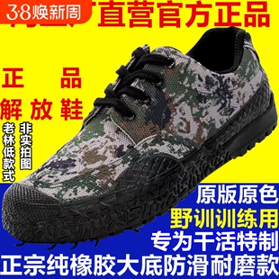 正品解放鞋男夏季迷彩鞋胶鞋工作鞋工地耐磨劳保鞋训练鞋登山厚底