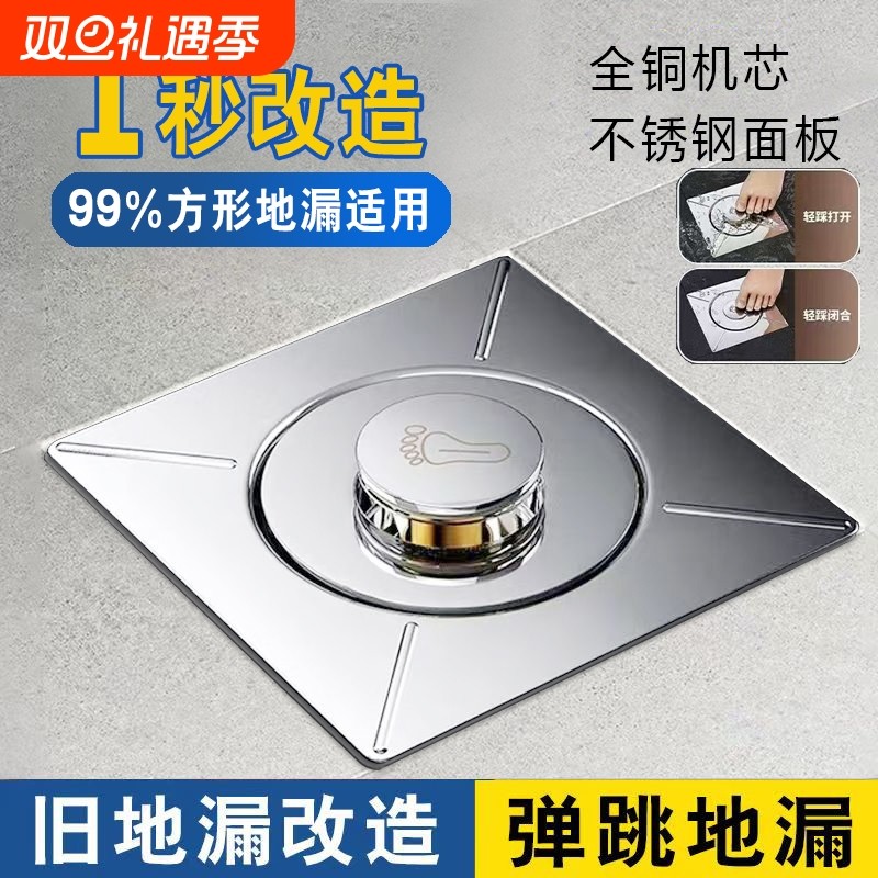 弹跳地漏防臭卫生间下水道通用防返臭漏封闭按压地漏盖脚踩式器