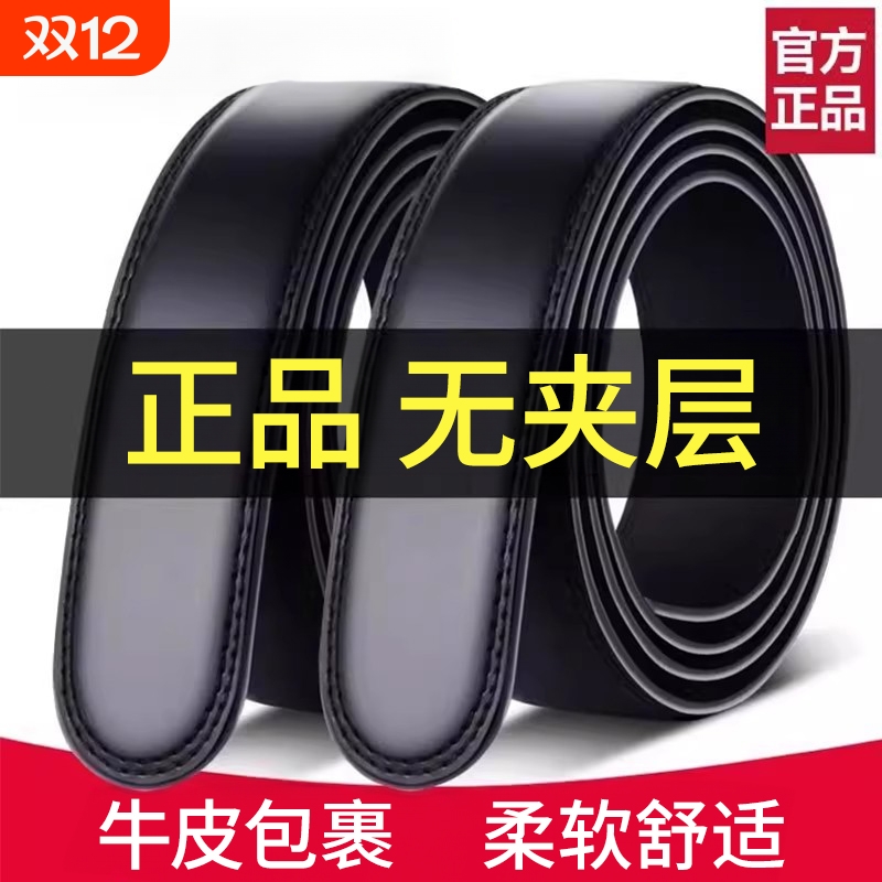 皮带男不带头带条自动扣牛皮裤带