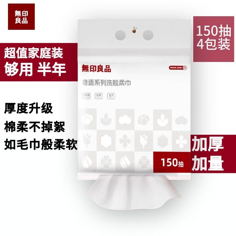 无印良品一次性洗脸巾悬挂抽取式干湿两用擦脸巾家用加厚美容院用