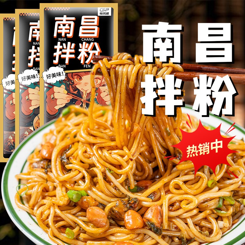 正宗江西南昌拌粉米粉桂林米线麻酱粉丝速食粉早餐非拌面袋装快餐