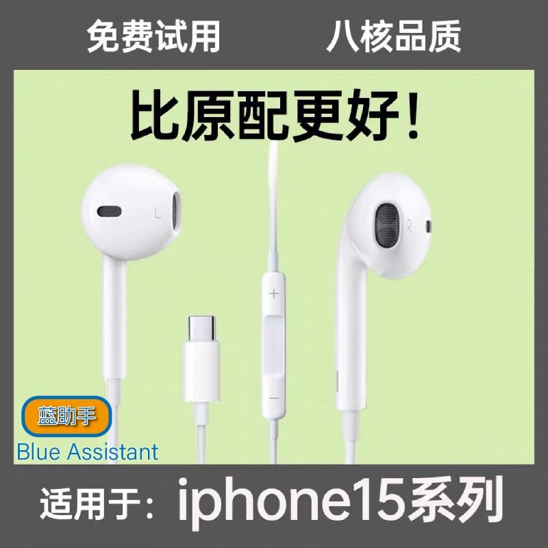 适用于苹果16pro有线耳机type-c接口线控带麦iPhone15promax/Plus,影音电器,普通有线耳机,淘宝优惠券,粉丝福利购,淘宝优惠卷