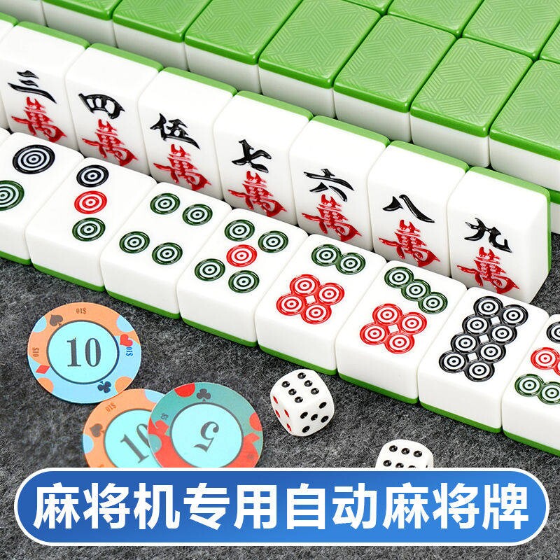 彩色仿玉石机麻全自动棋牌室专用麻将牌特一级高端正磁四口机麻将图片