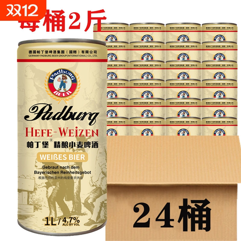 抢先购德式精酿小麦啤酒整箱批发1L*24大桶原浆白啤家庭桶装麦芽