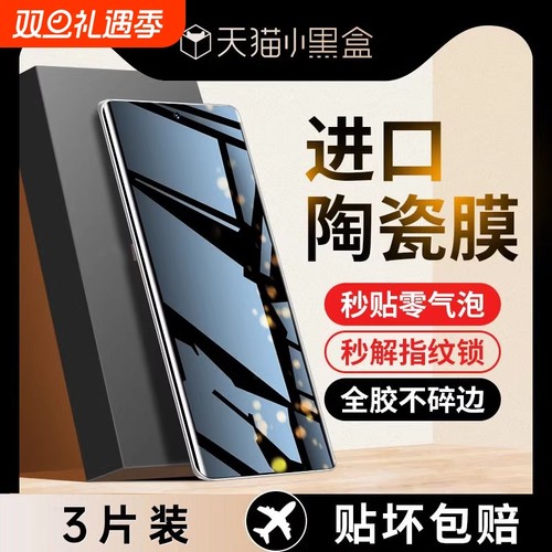 [秒解锁]适用华为荣耀曲面陶瓷膜